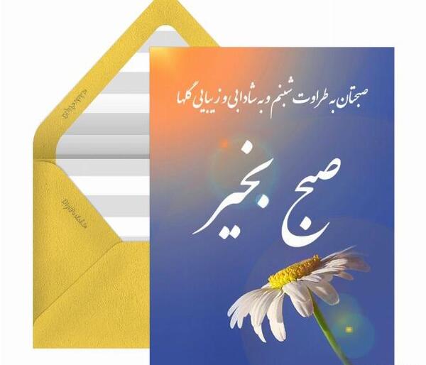 عکس نوشته صبح همگی بخیر