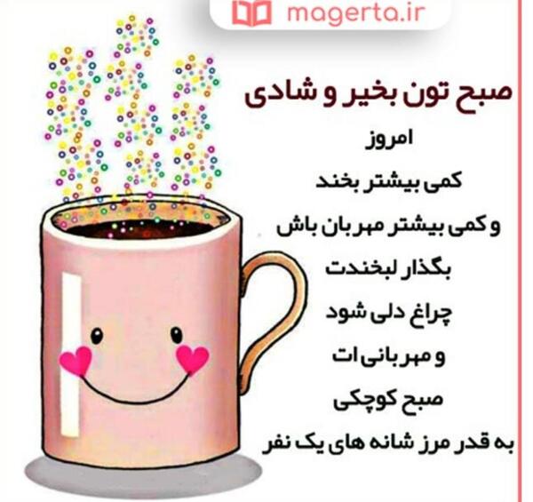 عکس نوشته صبح همگی بخیر