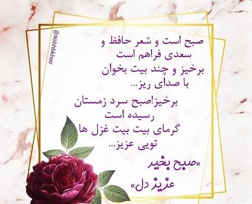 عکس نوشته صبح همگی بخیر