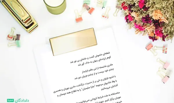 عکس سوزناک فوت مادر