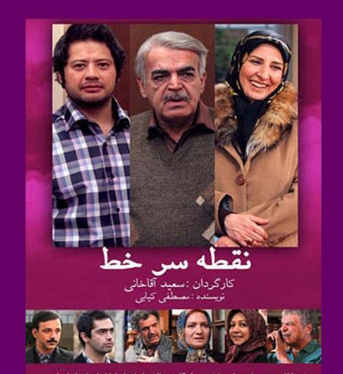 عکس بازیگران نقطه سر خط