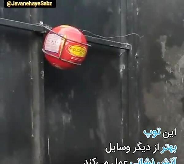 عکس آتش خاموش کن