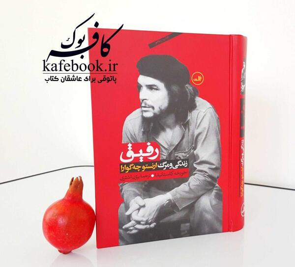 عکس نوشته های عاشقانه چگوارا