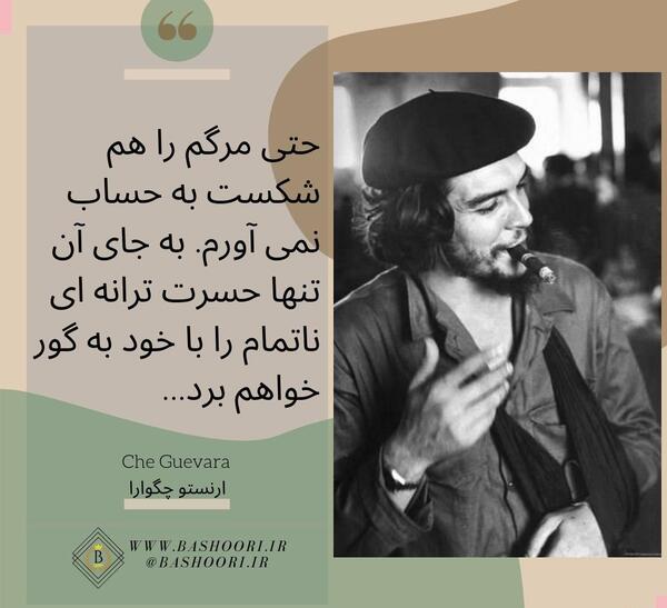 عکس نوشته های عاشقانه چگوارا