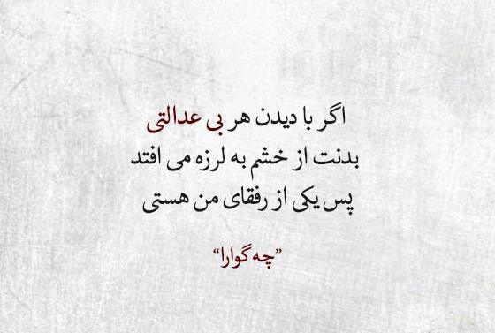 عکس نوشته های عاشقانه چگوارا