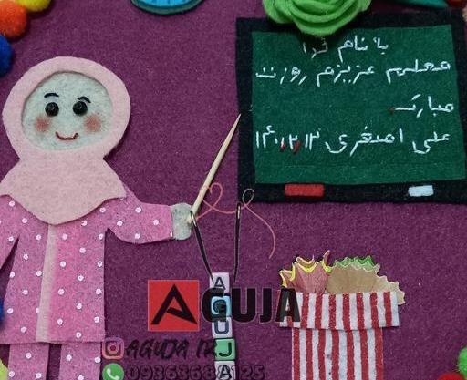 عکس ایده نمدی برای روز معلم