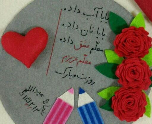 عکس ایده نمدی برای روز معلم