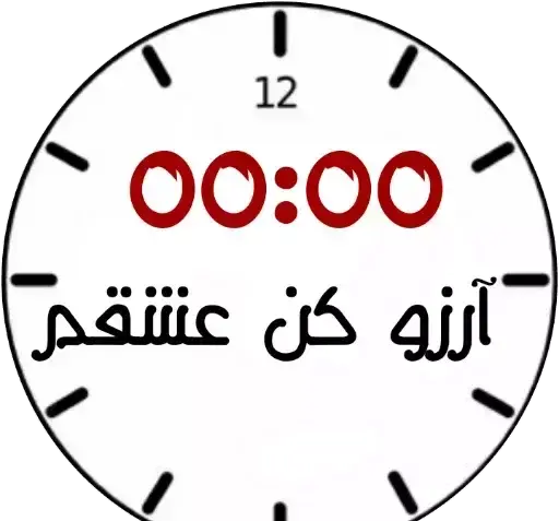 عکس ساعت عشق