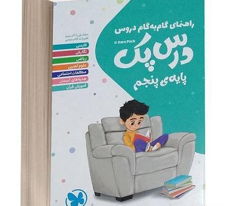 عکس کتاب گام به گام پنجم