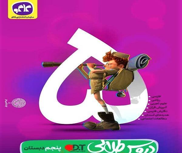 عکس کتاب گام به گام پنجم