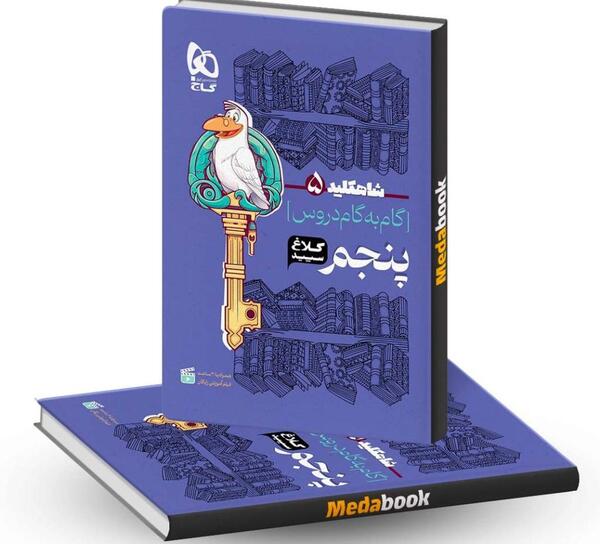 عکس کتاب گام به گام پنجم