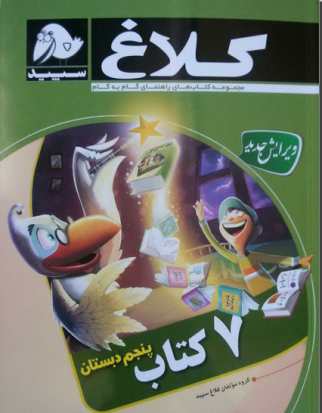 عکس کتاب گام به گام پنجم