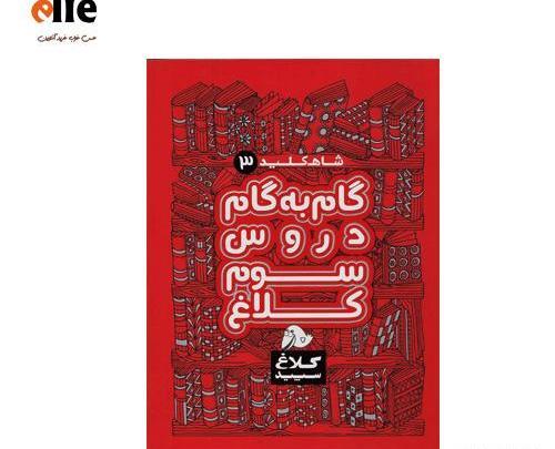 عکس کتاب گام به گام پنجم
