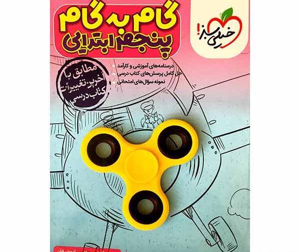 عکس کتاب گام به گام پنجم