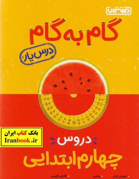 عکس کتاب گام به گام پنجم