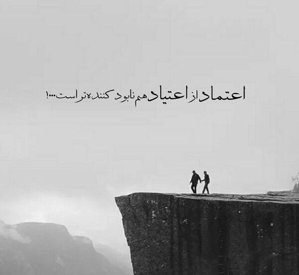 عکس نوشته اعتماد الکی