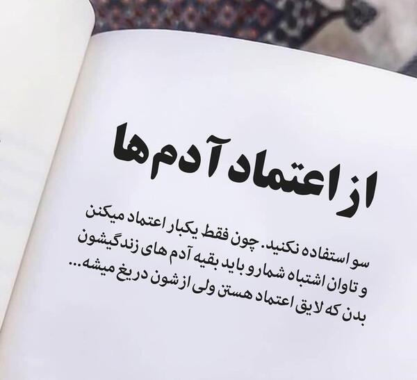 عکس نوشته اعتماد الکی