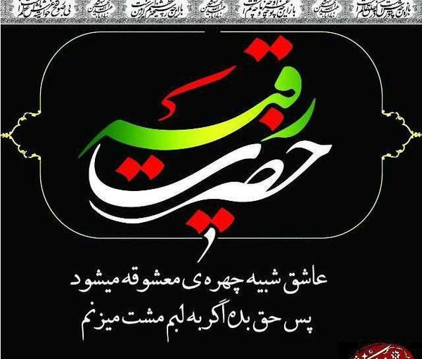 عکس نوشته رقیه عاشقتم