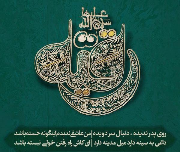 عکس نوشته رقیه عاشقتم