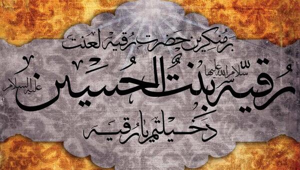 عکس نوشته رقیه عاشقتم
