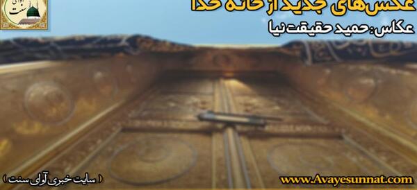 عکس و فیلم خانه خدا