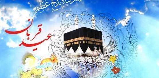 عکس نوشته عید قربان ۱۴۰۰