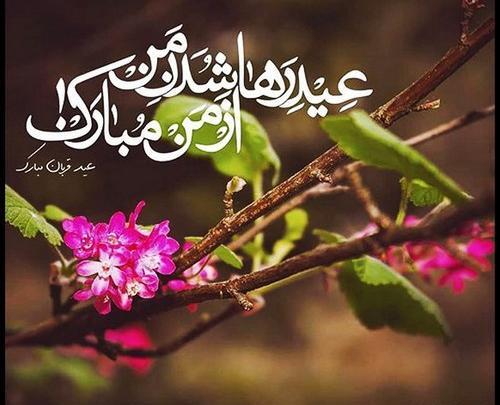 عکس نوشته عید قربان ۱۴۰۰