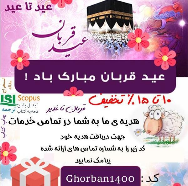 عکس نوشته عید قربان ۱۴۰۰