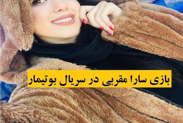 عکس بازیگر نقش نهال در بوتیمار