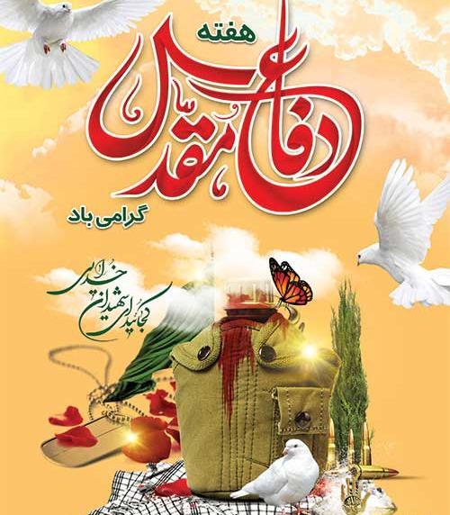 عکس نوشته شهدای جنگ تحمیلی