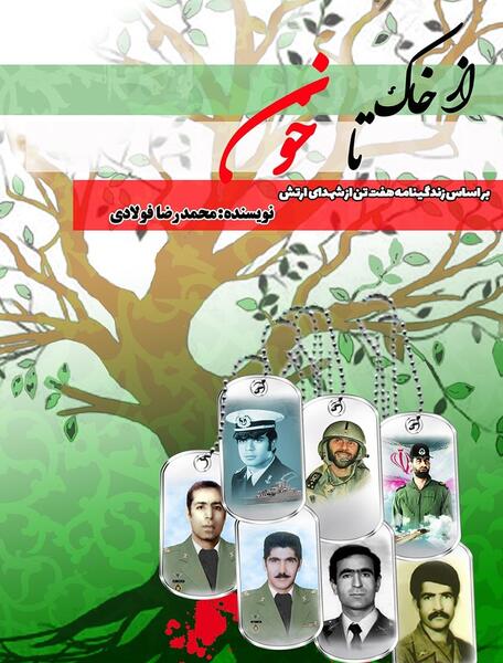 عکس نوشته شهدای جنگ تحمیلی