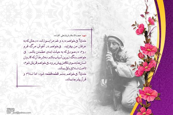 عکس نوشته شهدای جنگ تحمیلی