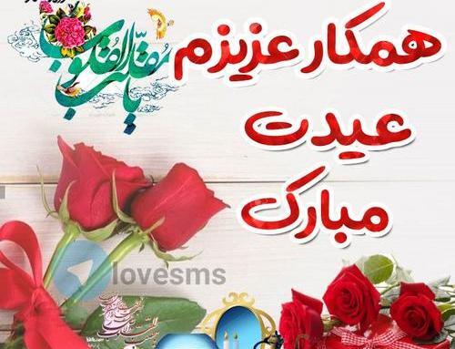 عکس نوشته نگین جان عیدت مبارک