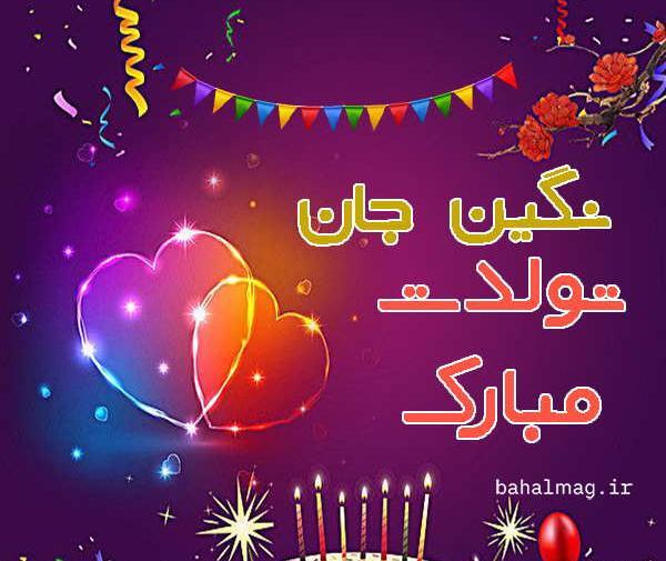 عکس نوشته نگین جان عیدت مبارک