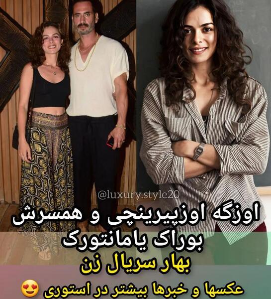 عکس همسر اوزگه