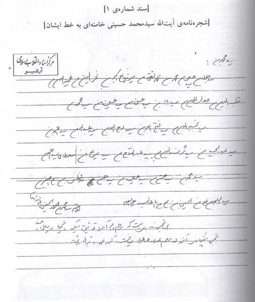 عکس پدر خامنه ای