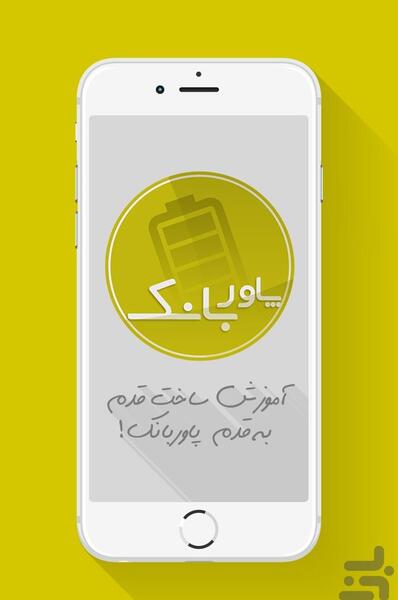 دانلود عکس پاوربانک