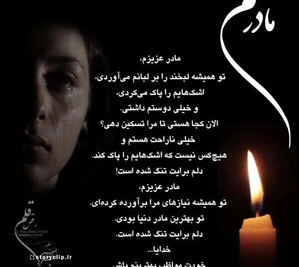 عکس سالروز فوت مادر