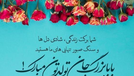 عکس نوشته پدربزرگ