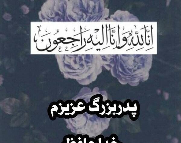 عکس نوشته پدربزرگ