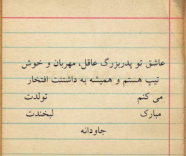 عکس نوشته پدربزرگ