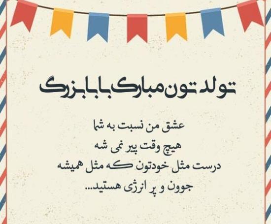 عکس نوشته پدربزرگ