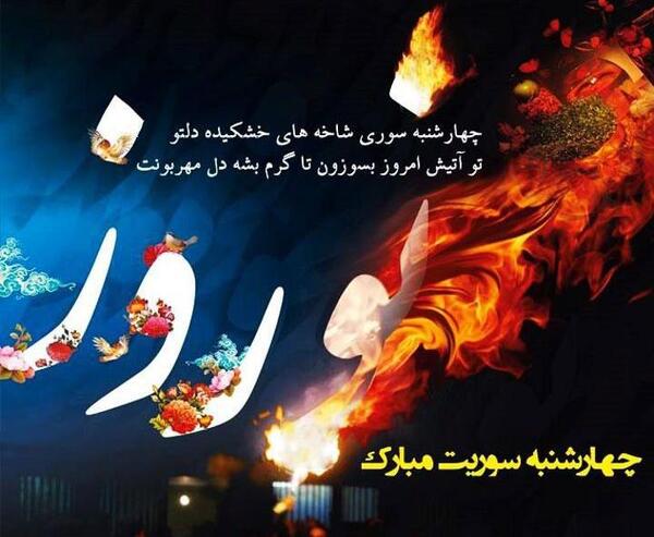 عکس پس زمینه چهارشنبه سوری