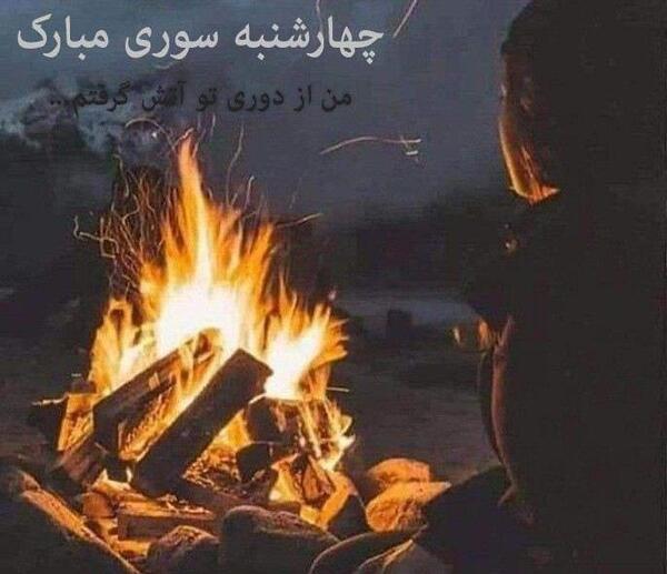 عکس پس زمینه چهارشنبه سوری