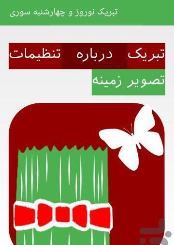 عکس پس زمینه چهارشنبه سوری