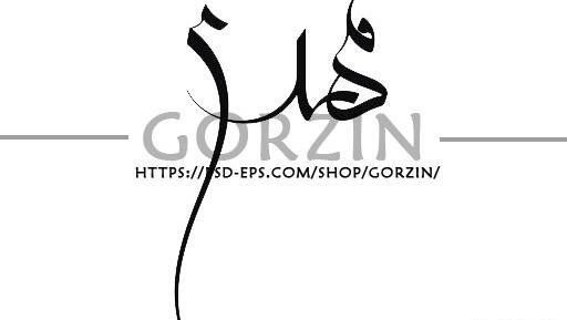 عکس های نوشته شده مهدیه