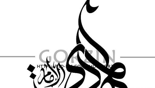 عکس های نوشته شده مهدیه