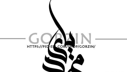 عکس های نوشته شده مهدیه