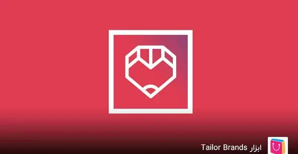 عکس لوگو ساز رایگان tailor brands