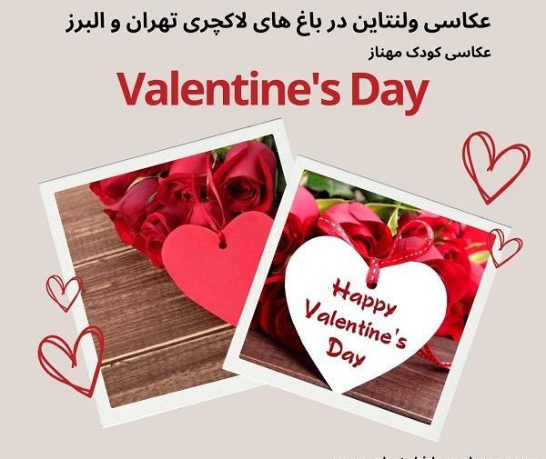 عکس ولنتاین لاکچری